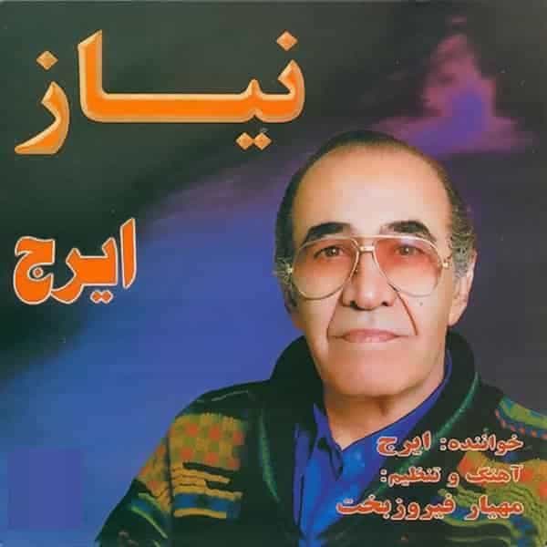 ایرج خواجه امیری آواز بیات ترک